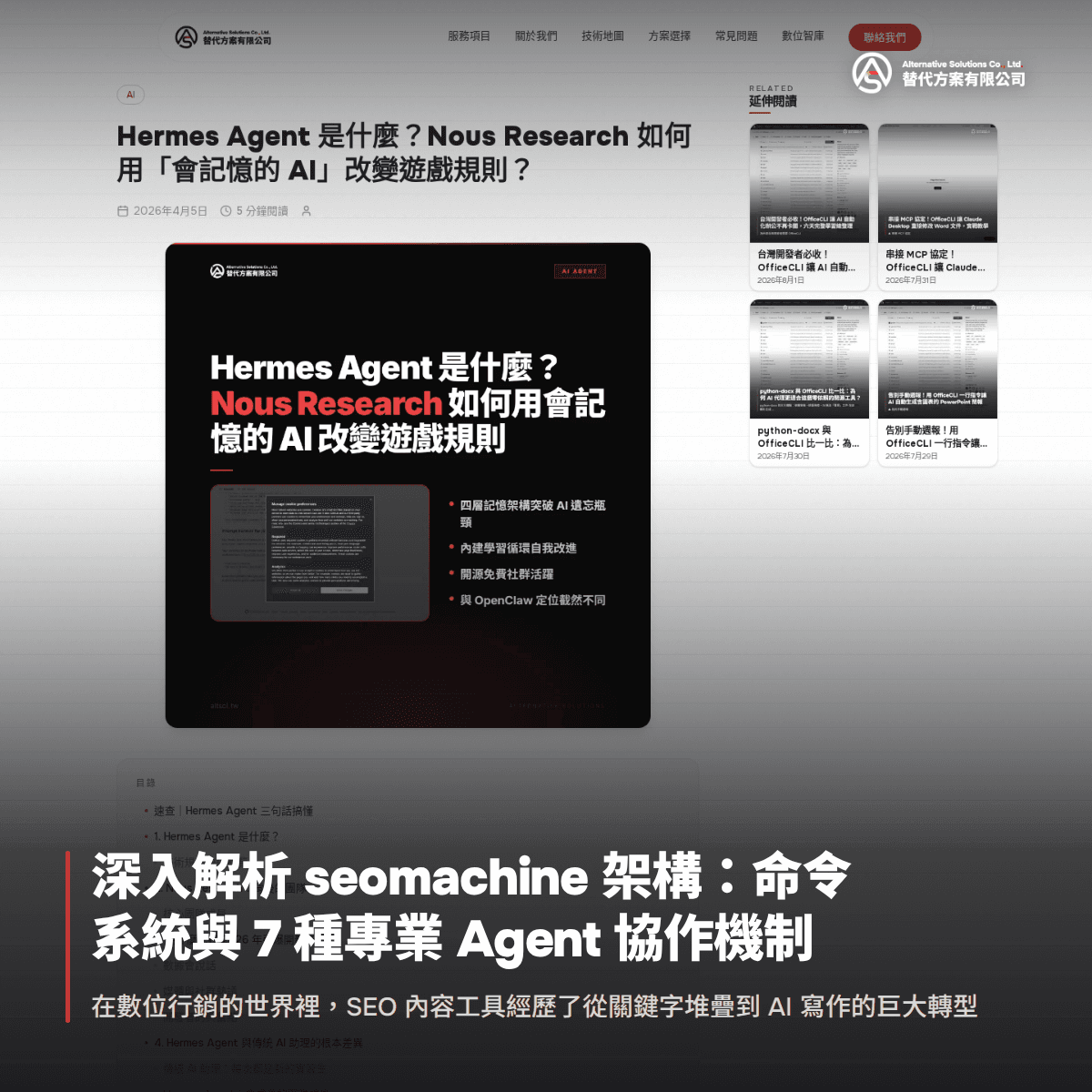 深入解析 seomachine 架構：命令系統與 7 種專業 Agent 協作機制