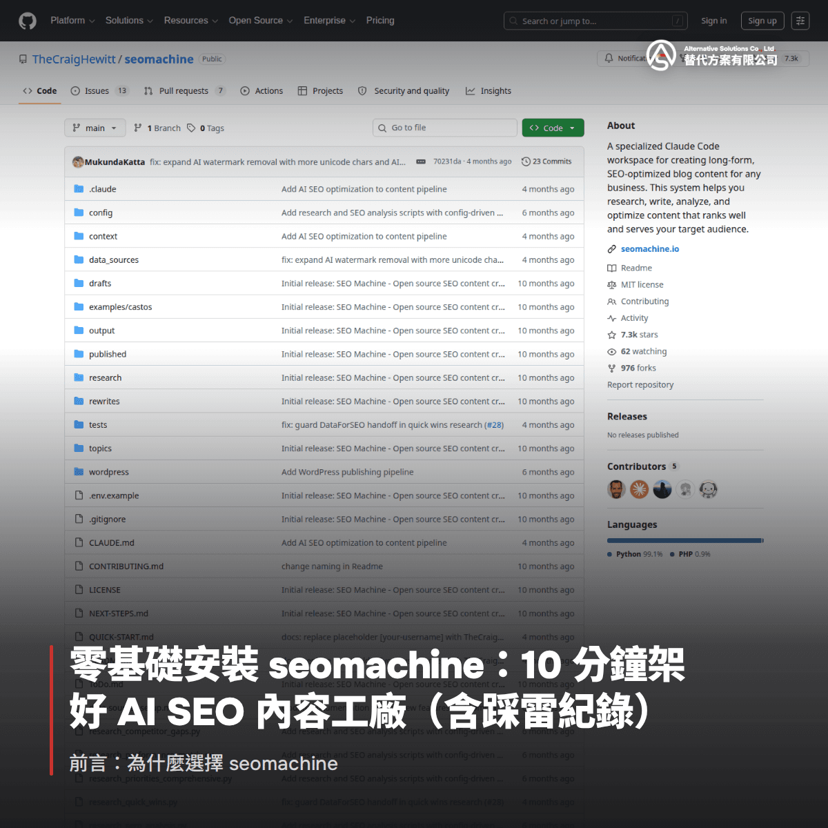 零基礎安裝 seomachine：10 分鐘架好 AI SEO 內容工廠（含踩雷紀錄）