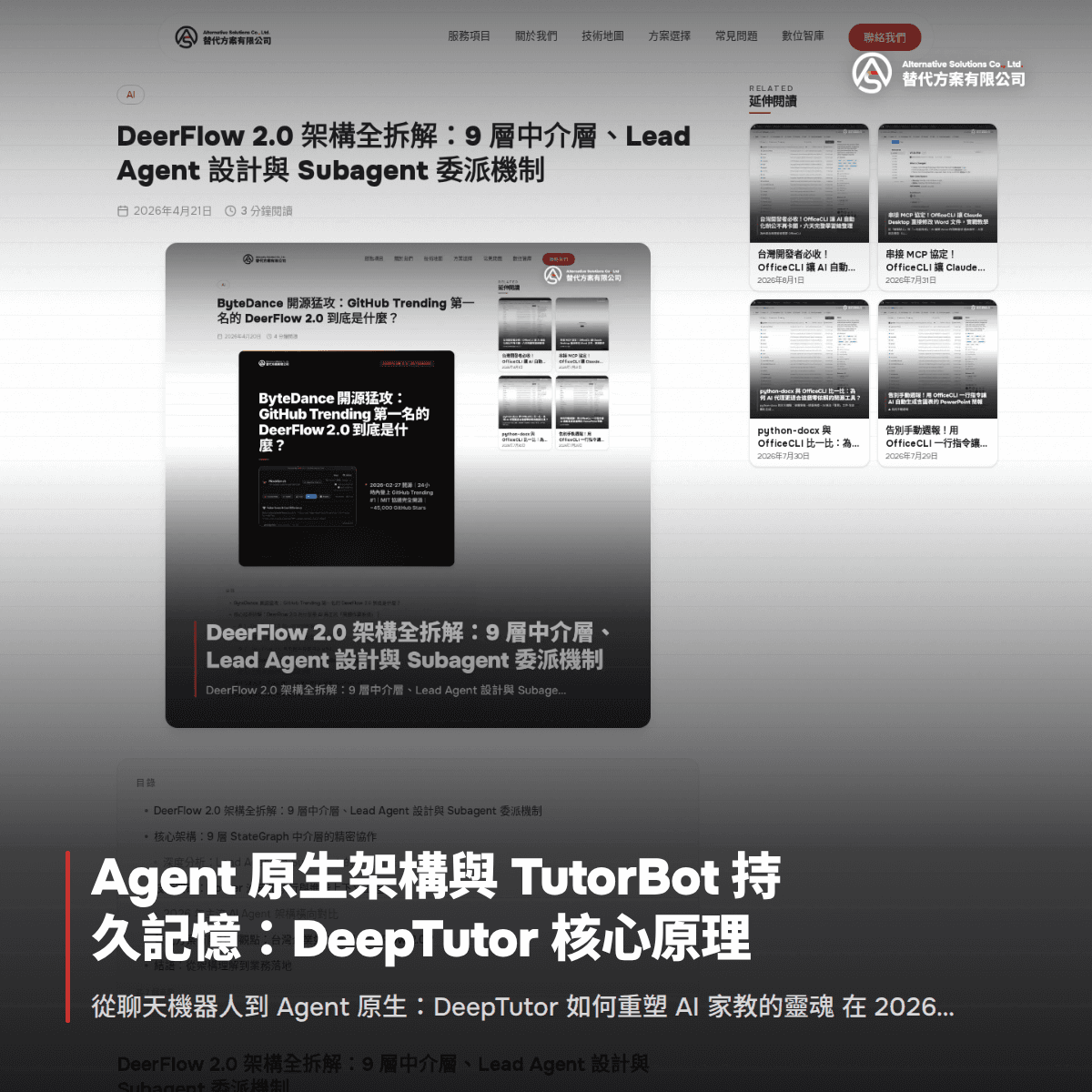 Agent 原生架構與 TutorBot 持久記憶：DeepTutor 核心原理