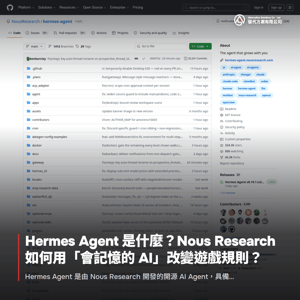 Hermes Agent 是什麼：會記憶的開源 AI 代理人