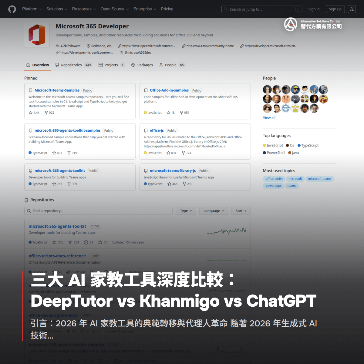 三大 AI 家教工具深度比較：DeepTutor vs Khanmigo vs ChatGPT