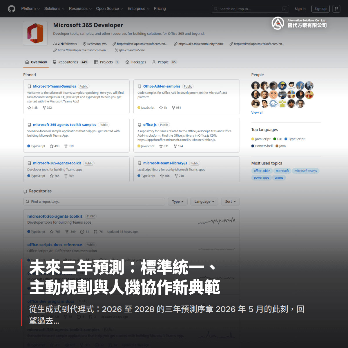 未來三年預測：標準統一、主動規劃與人機協作新典範