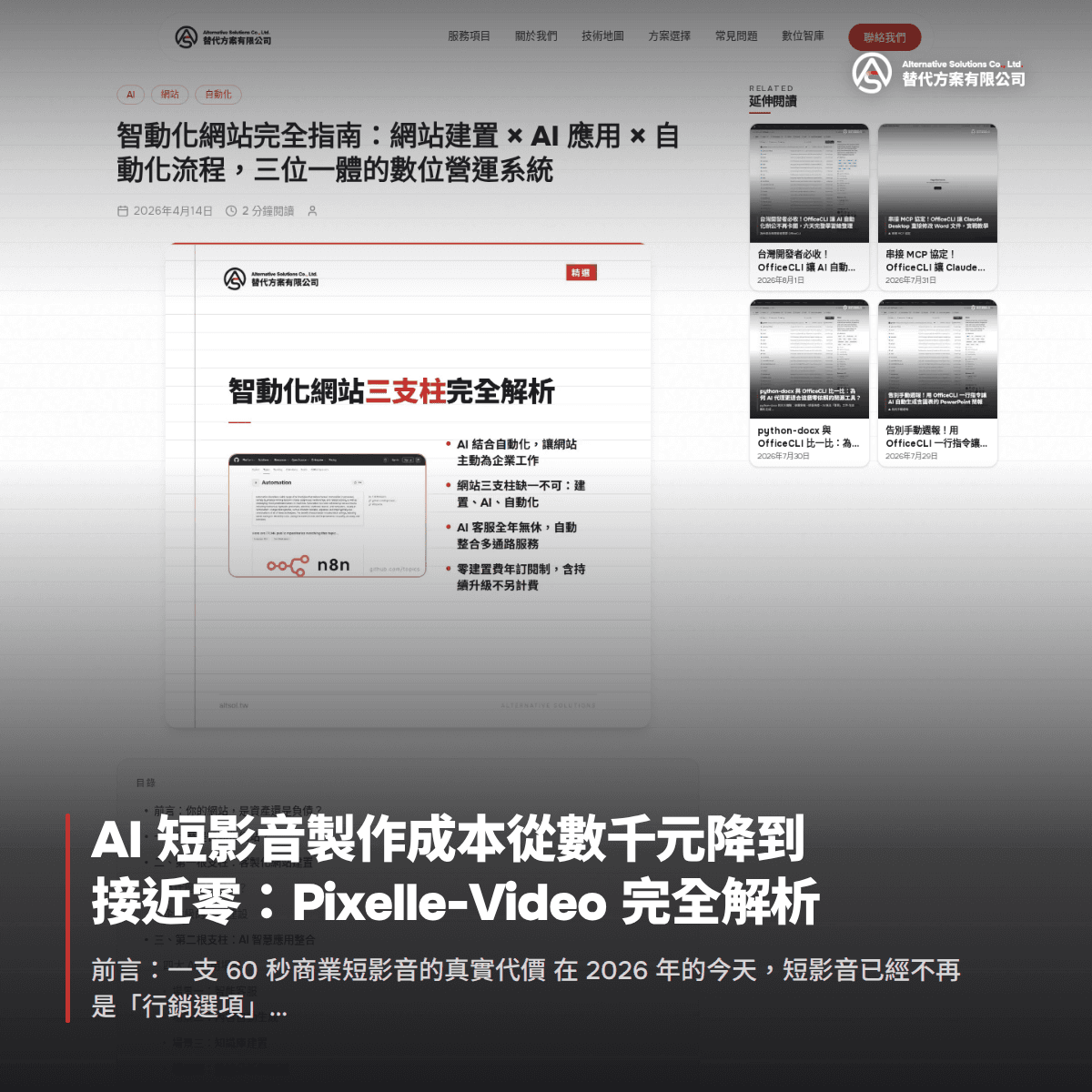 AI 短影音製作成本從數千元降到接近零：Pixelle-Video 完全解析
