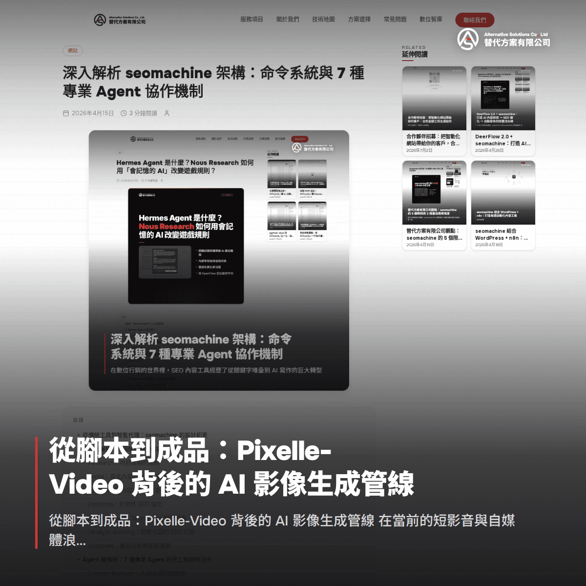 從腳本到成品：Pixelle-Video 背後的 AI 影像生成管線