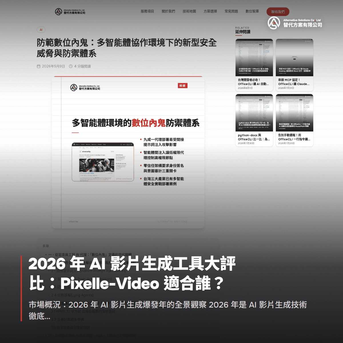 2026 年 AI 影片生成工具大評比：Pixelle-Video 適合誰？