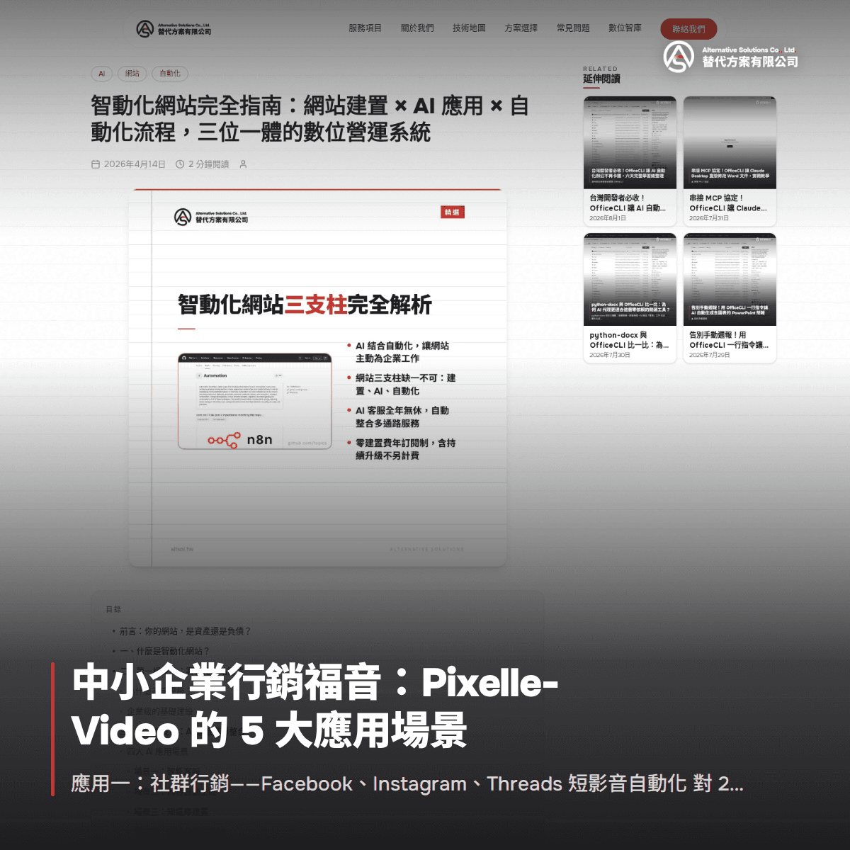 中小企業行銷福音：Pixelle-Video 的 5 大應用場景