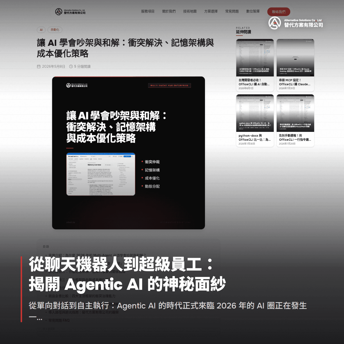 從聊天機器人到超級員工：揭開 Agentic AI 的神秘面紗