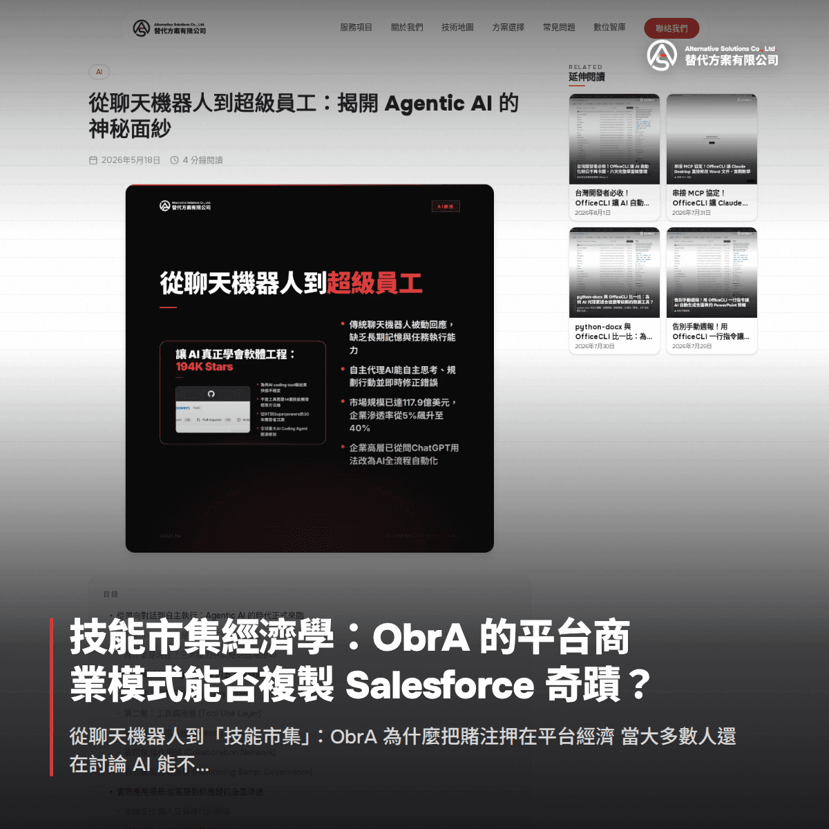 技能市集經濟學：ObrA 的平台商業模式能否複製 Salesforce 奇蹟？