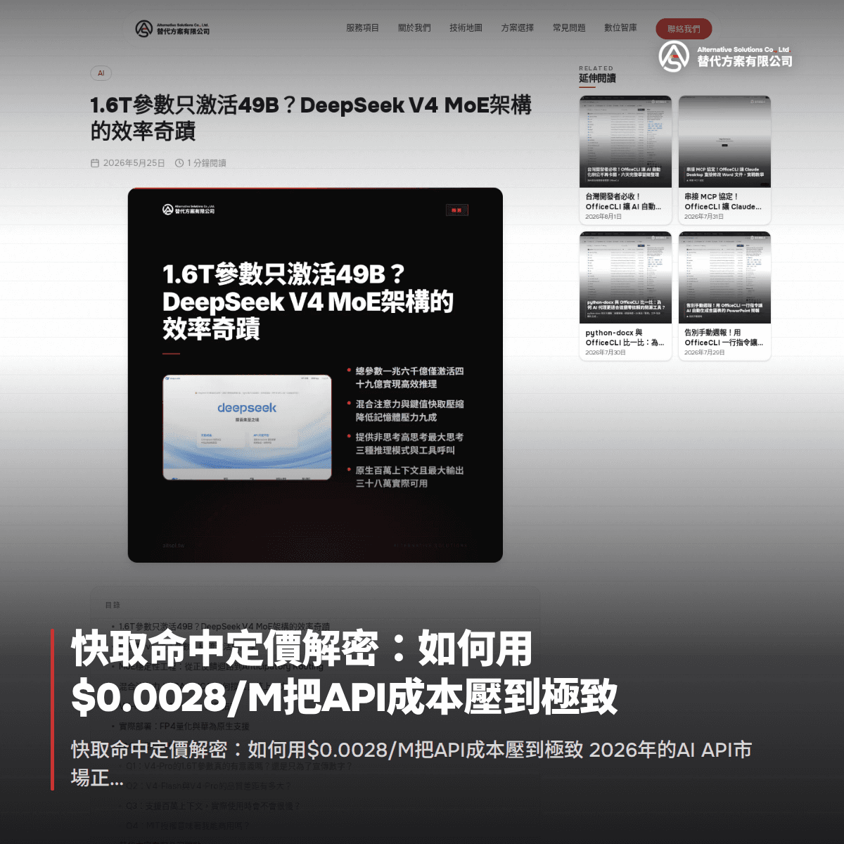 快取命中定價解密：如何用$0.0028/M把API成本壓到極致
