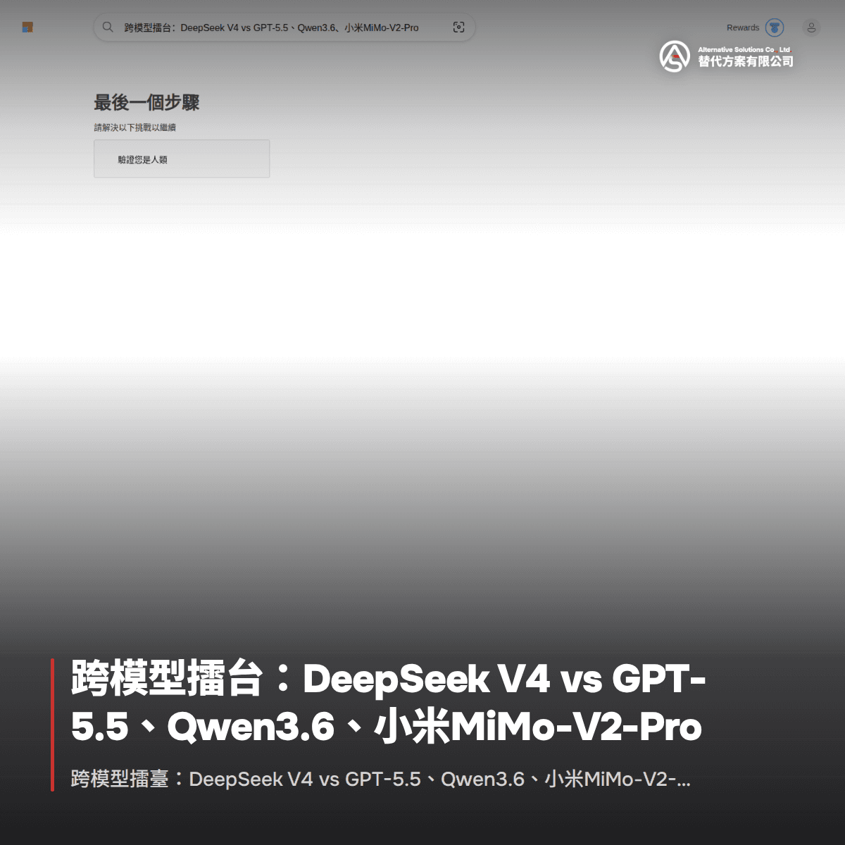 跨模型擂台：DeepSeek V4 vs GPT-5.5、Qwen3.6、小米MiMo-V2-Pro