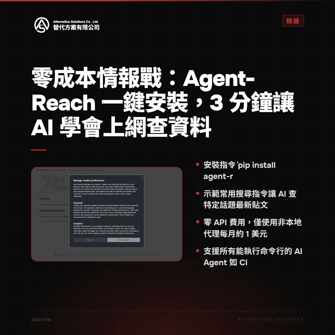零成本情報戰:Agent-Reach 一鍵安裝,3 分鐘讓 AI 學會上網查資料