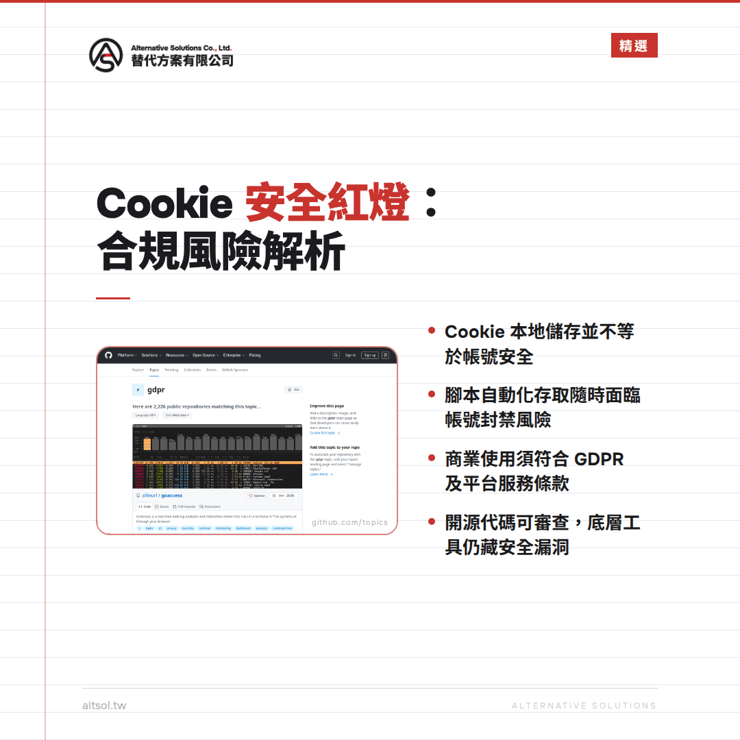 你的 Cookie 安全嗎？使用 Agent-Reach 前必須知道的隱私、合規與風險