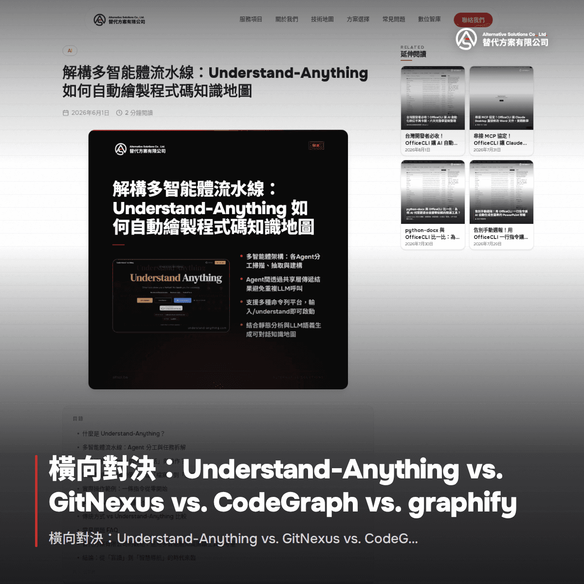 橫向對決：Understand-Anything vs. GitNexus vs. CodeGraph vs. graphify