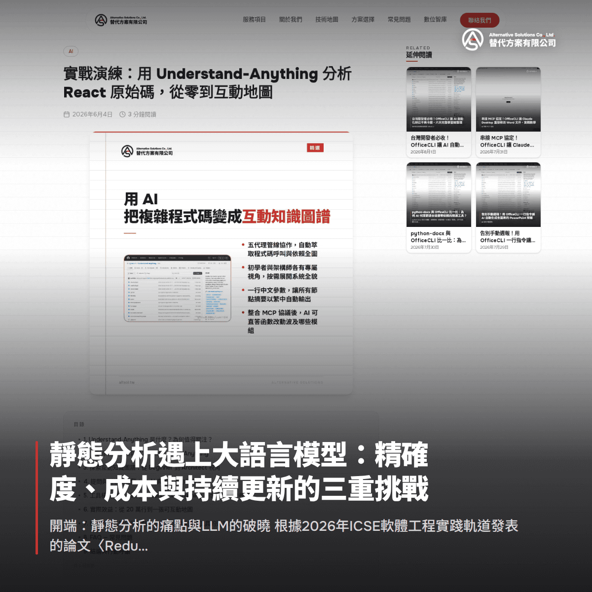 靜態分析遇上大語言模型：精確度、成本與持續更新的三重挑戰