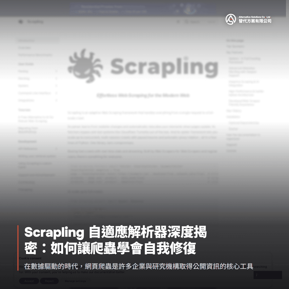 Scrapling 自適應解析器深度揭密：如何讓爬蟲學會自我修復