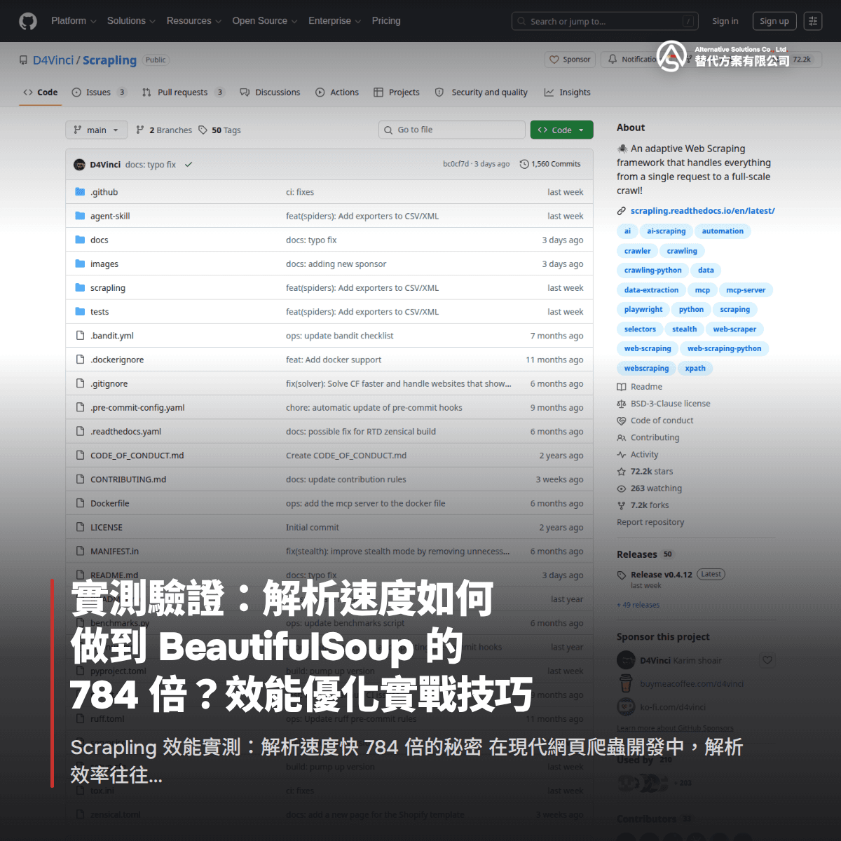 實測驗證：解析速度如何做到 BeautifulSoup 的 784 倍？效能優化實戰技巧