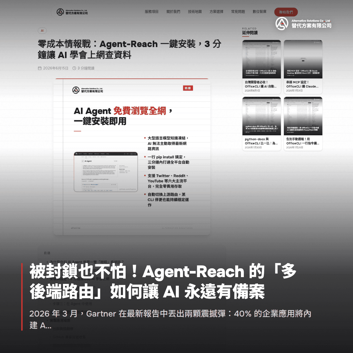 被封鎖也不怕！Agent-Reach 的「多後端路由」如何讓 AI 永遠有備案