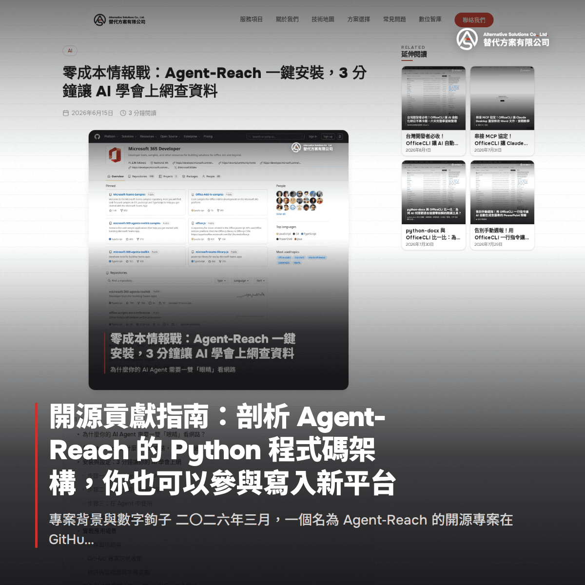 開源貢獻指南：剖析 Agent-Reach 的 Python 程式碼架構，你也可以參與寫入新平台
