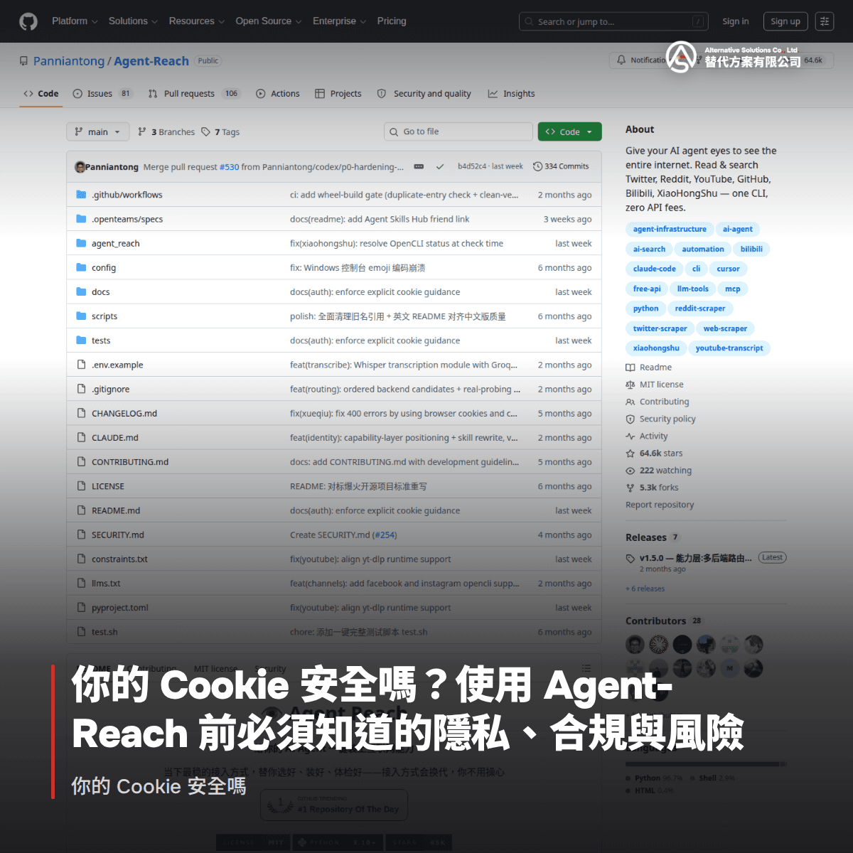你的 Cookie 安全嗎？使用 Agent-Reach 前必須知道的隱私、合規與風險