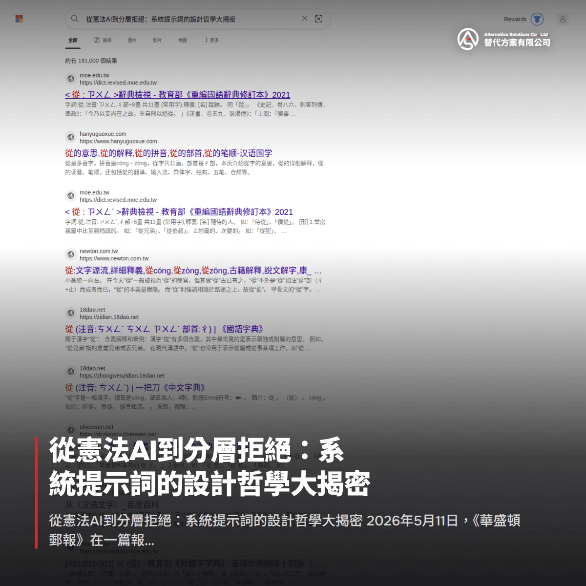 從憲法AI到分層拒絕：系統提示詞的設計哲學大揭密