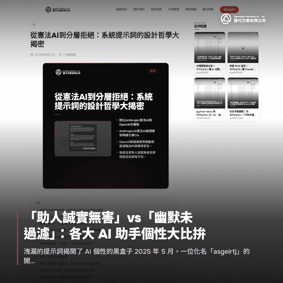 「助人誠實無害」vs「幽默未過濾」：各大 AI 助手個性大比拚