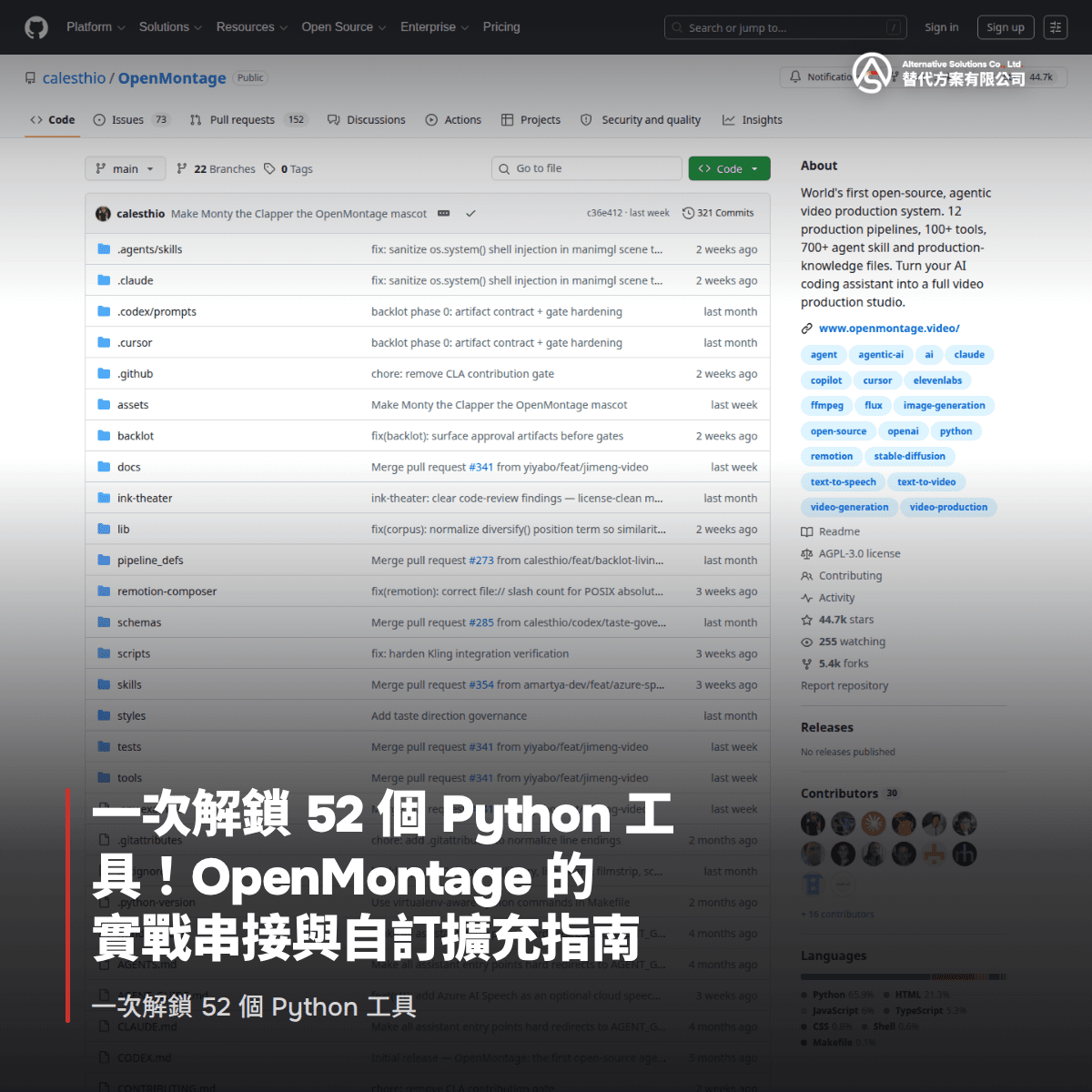 一次解鎖 52 個 Python 工具！OpenMontage 的實戰串接與自訂擴充指南