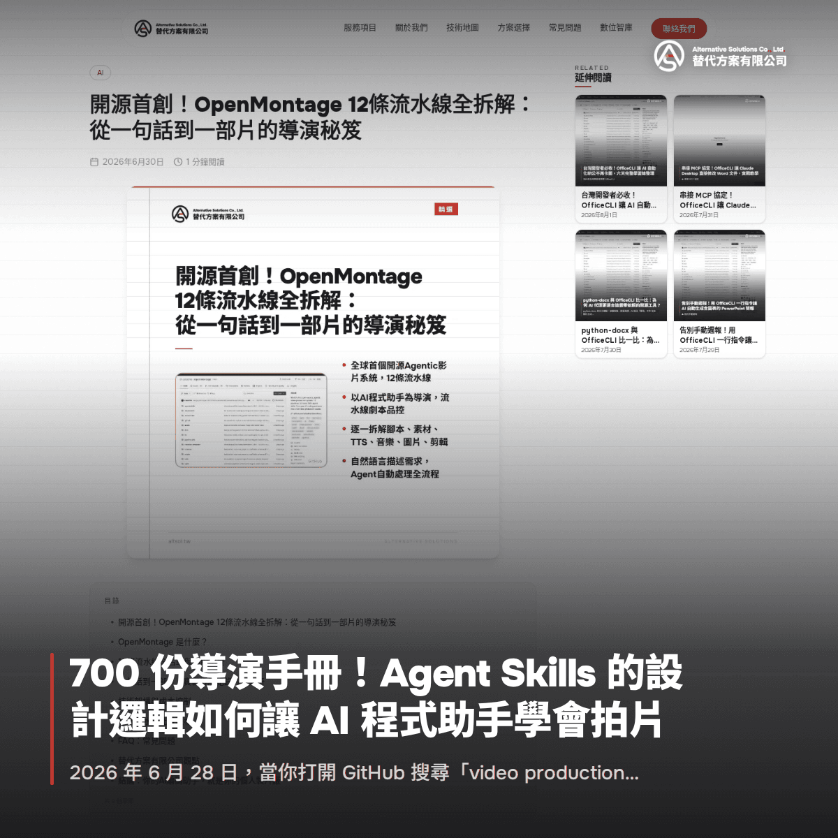 700 份導演手冊！Agent Skills 的設計邏輯如何讓 AI 程式助手學會拍片
