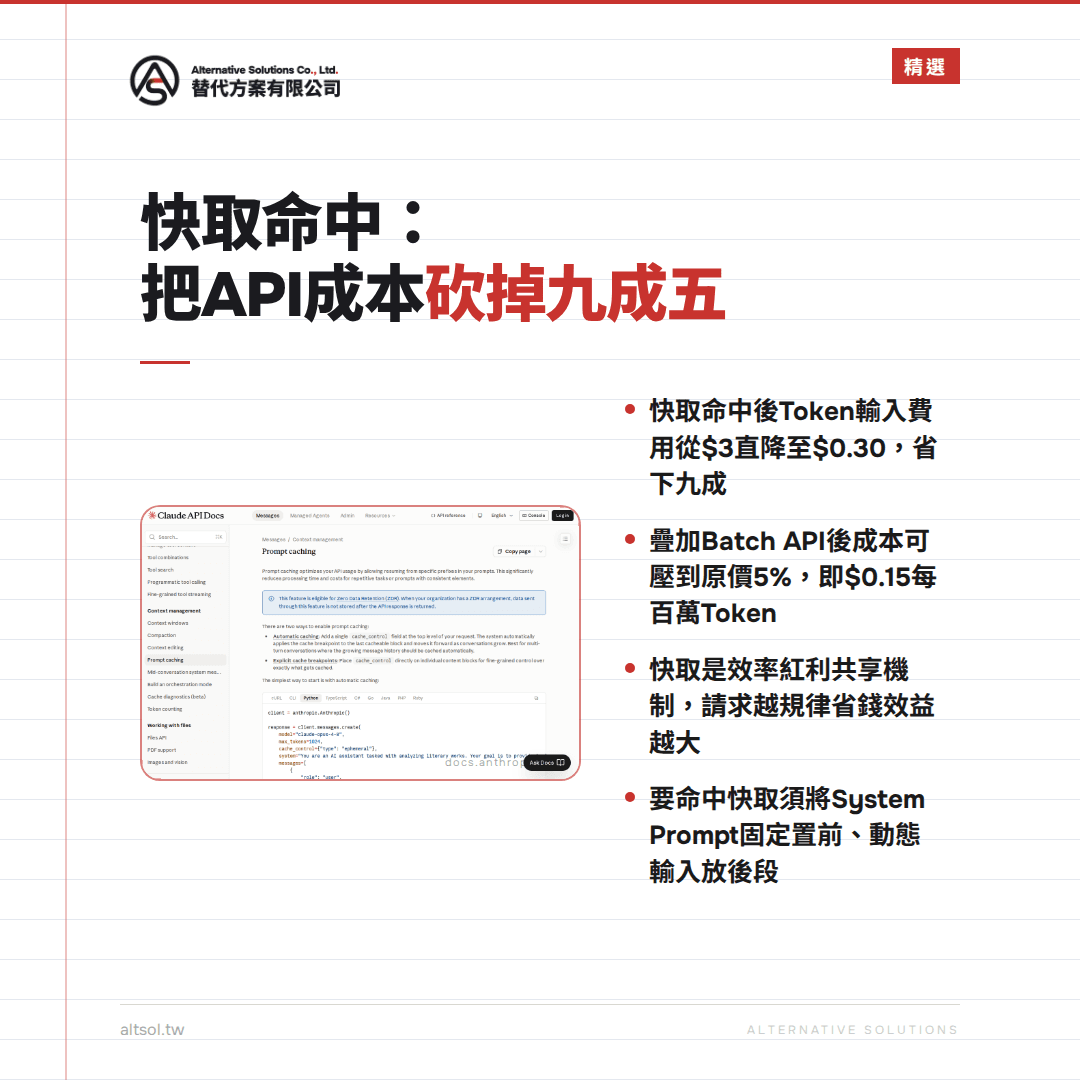 快取命中定價解密：如何用$0.0028/M把API成本壓到極致