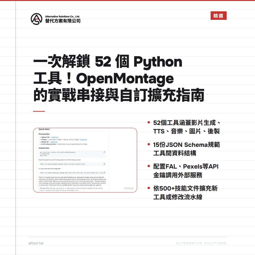 OpenMontage GitHub 專頁 — 開源 Agentic 影片製作系統 day2