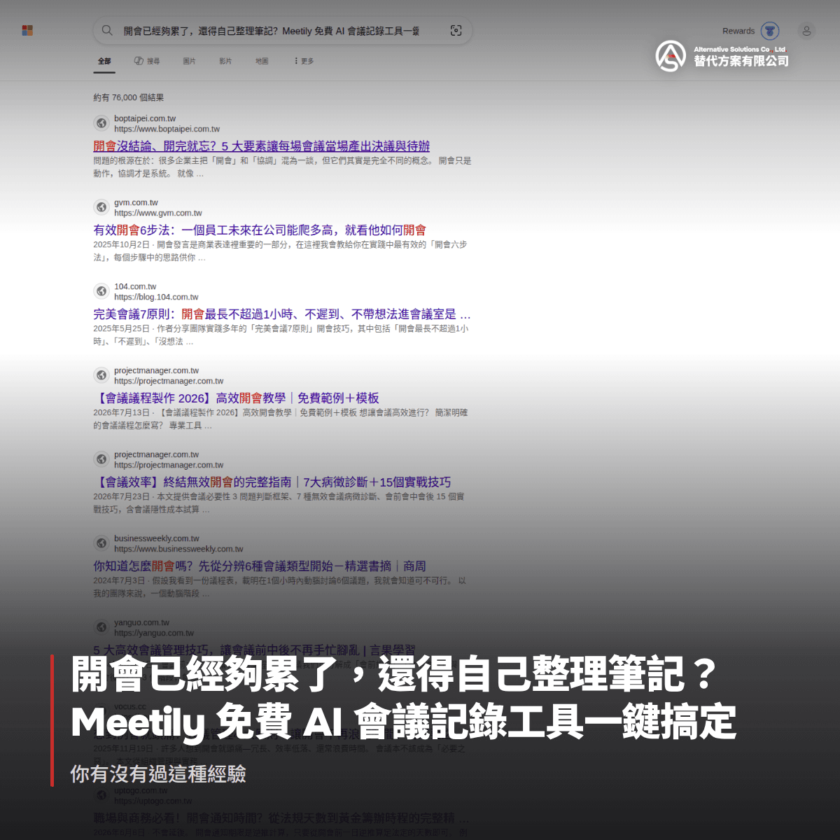 開會已經夠累了，還得自己整理筆記？Meetily 免費 AI 會議記錄工具一鍵搞定