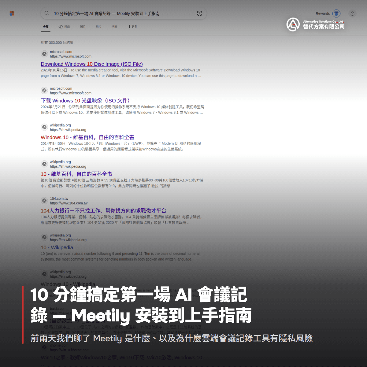 10 分鐘搞定第一場 AI 會議記錄 — Meetily 安裝到上手指南