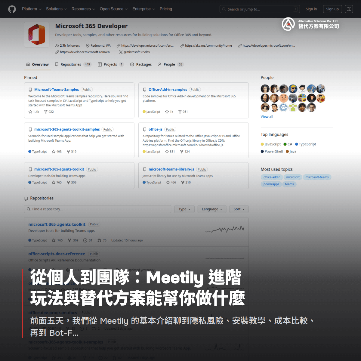 從個人到團隊：Meetily 進階玩法與替代方案能幫你做什麼