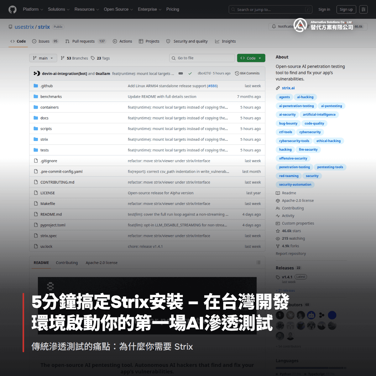 5分鐘搞定Strix安裝 – 在台灣開發環境啟動你的第一場AI滲透測試