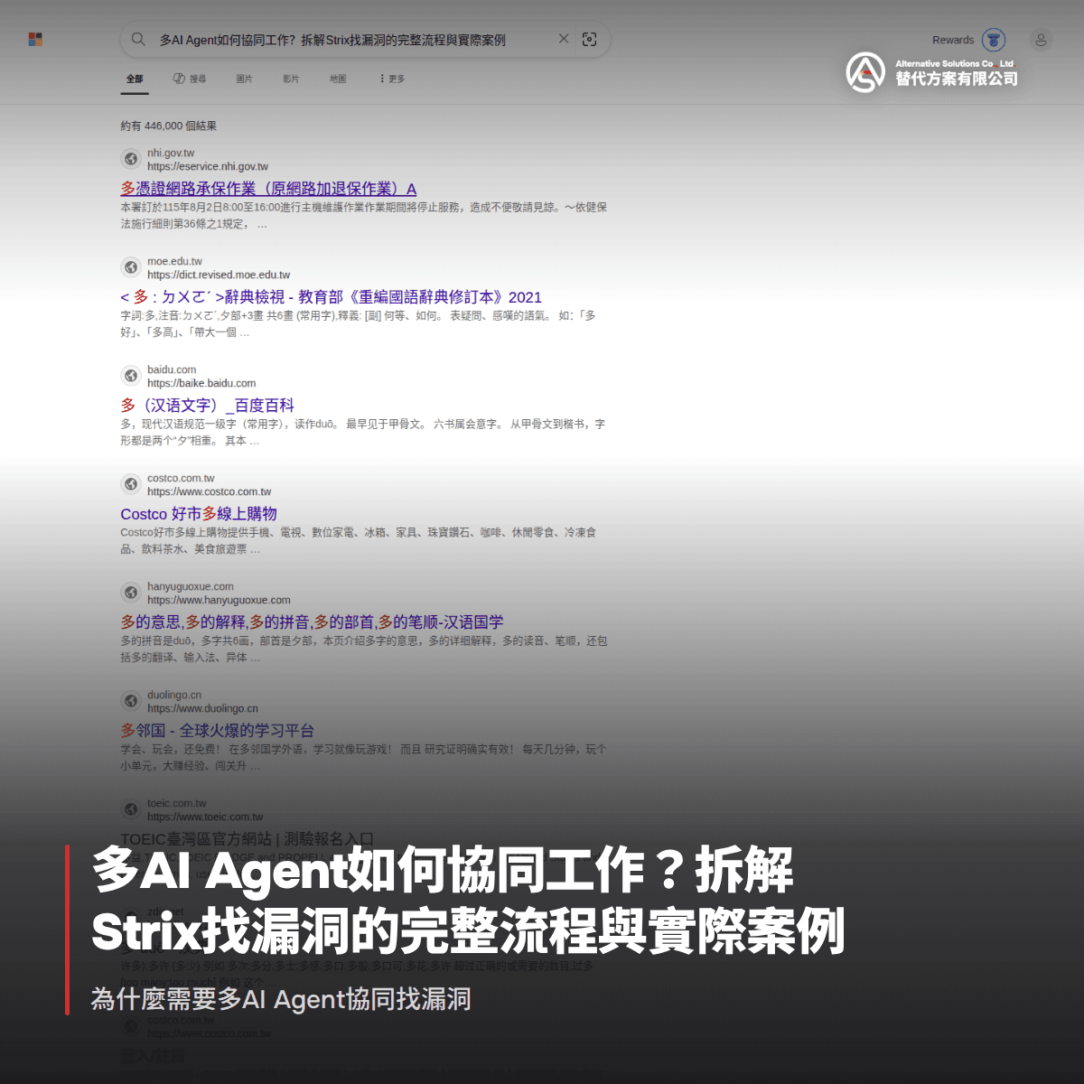 多AI Agent如何協同工作？拆解Strix找漏洞的完整流程與實際案例