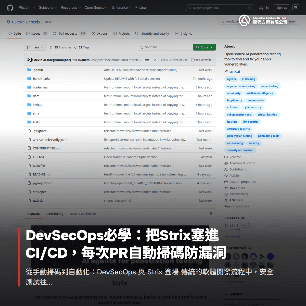DevSecOps必學：把Strix塞進CI/CD，每次PR自動掃碼防漏洞