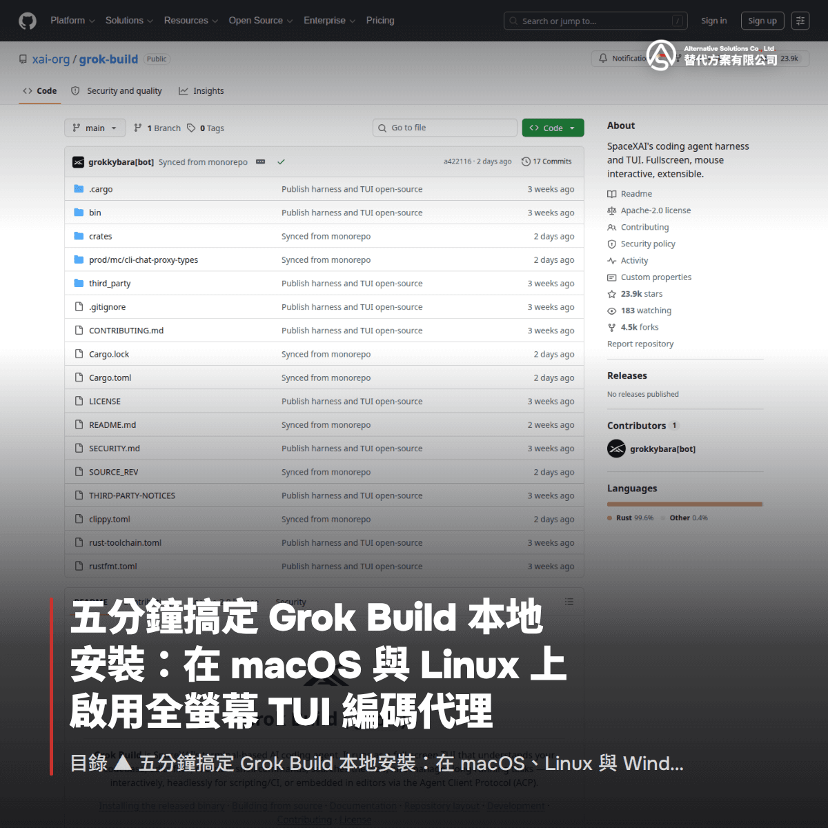 五分鐘搞定 Grok Build 本地安裝：在 macOS 與 Linux 上啟用全螢幕 TUI 編碼代理