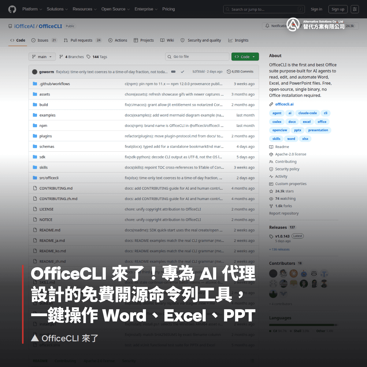 OfficeCLI 來了！專為 AI 代理設計的免費開源命令列工具，一鍵操作 Word、Excel、PPT