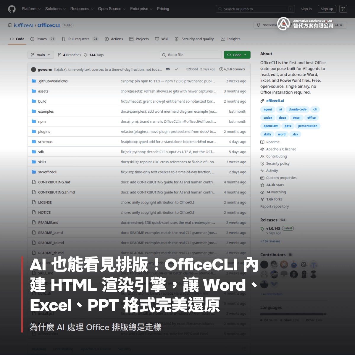 AI 也能看見排版！OfficeCLI 內建 HTML 渲染引擎，讓 Word、Excel、PPT 格式完美還原