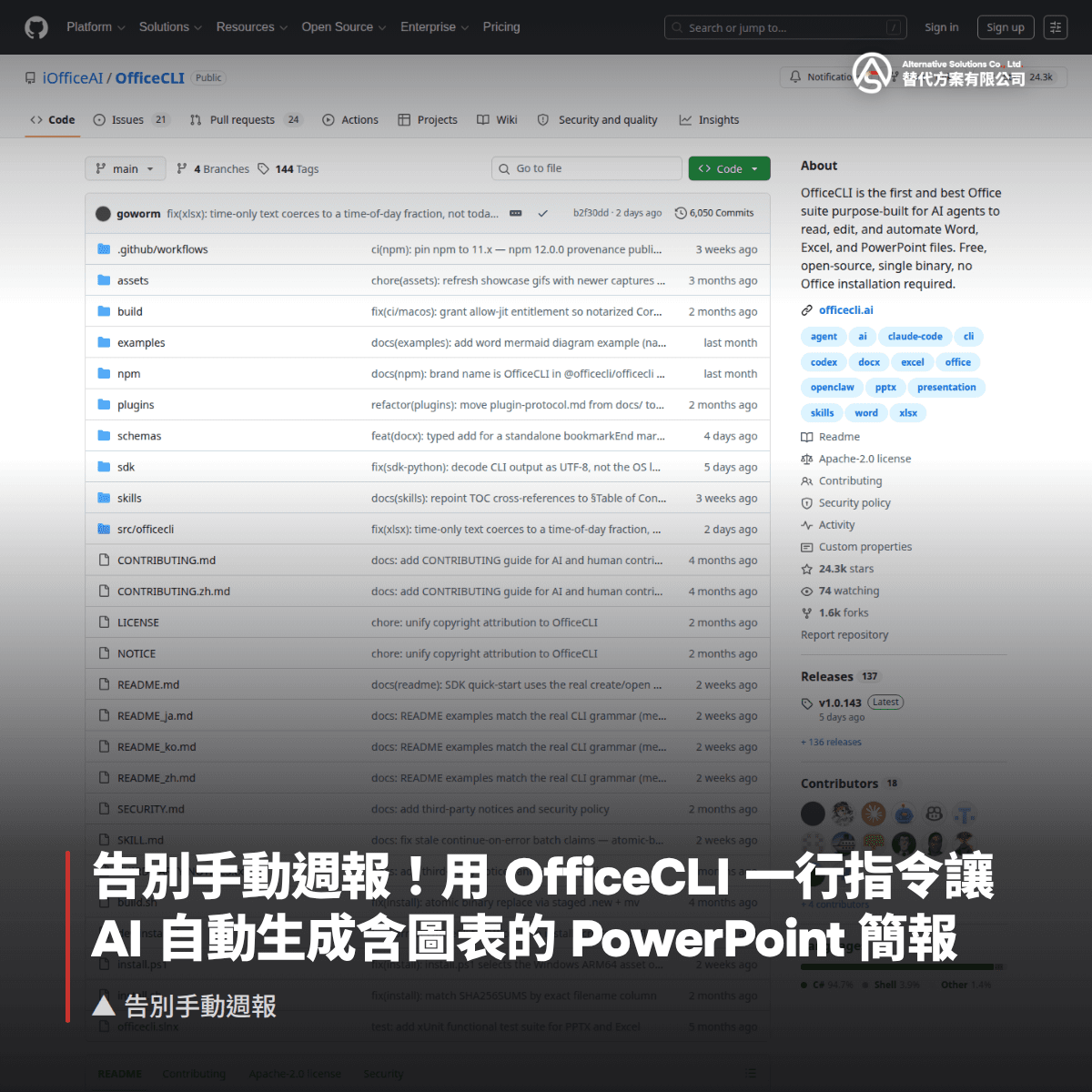 告別手動週報！用 OfficeCLI 一行指令讓 AI 自動生成含圖表的 PowerPoint 簡報