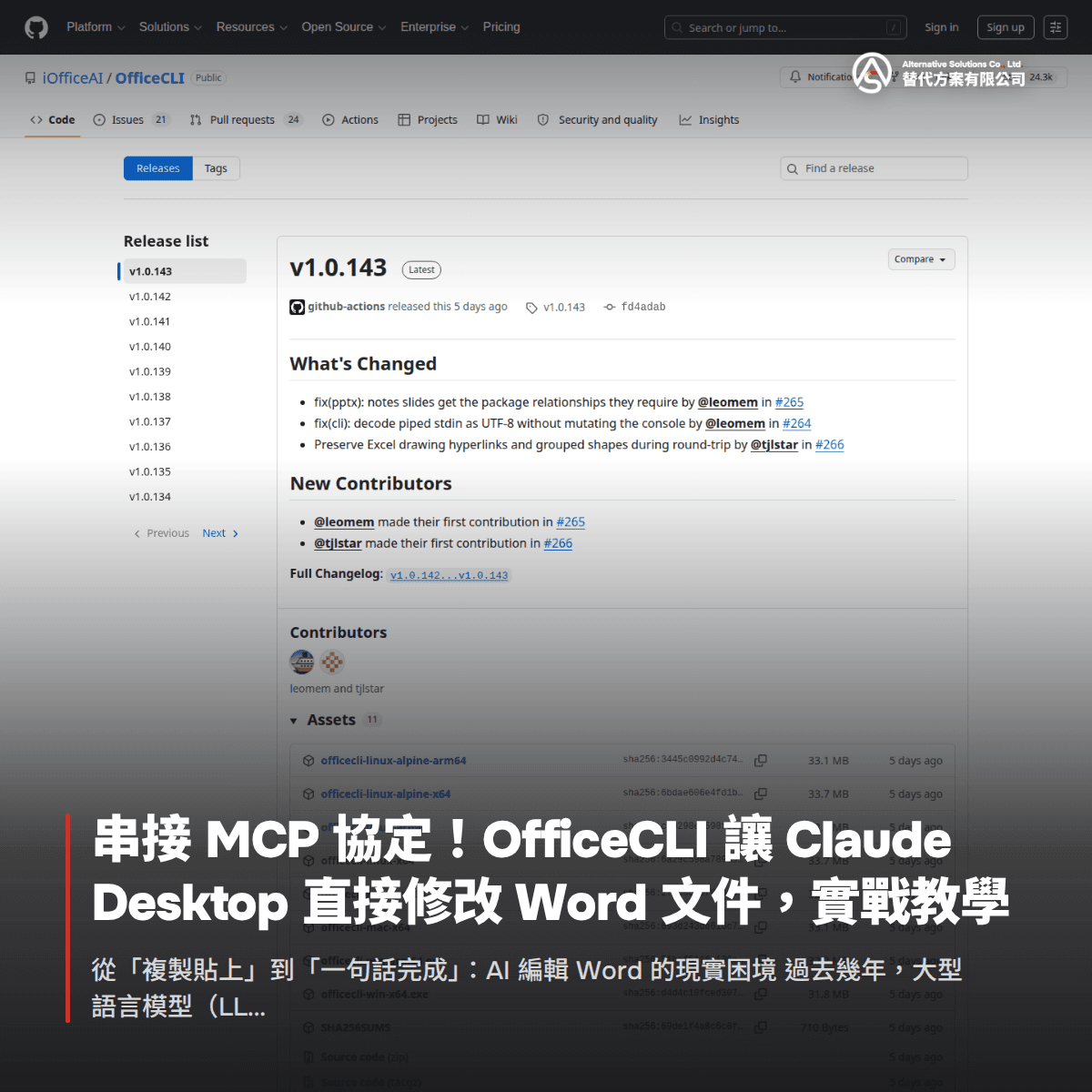 串接 MCP 協定！OfficeCLI 讓 Claude Desktop 直接修改 Word 文件，實戰教學
