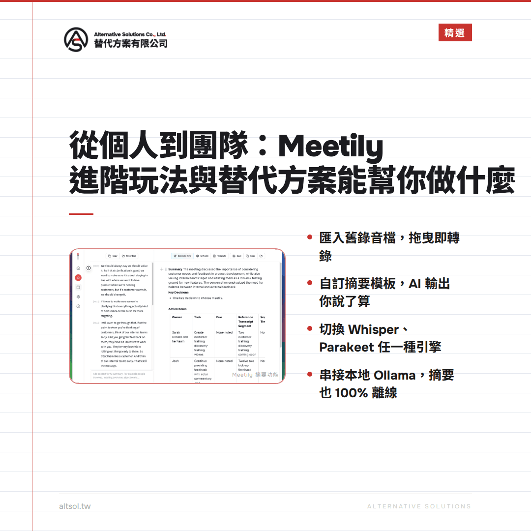 Meetily 進階玩法 摘要模板與本地LLM