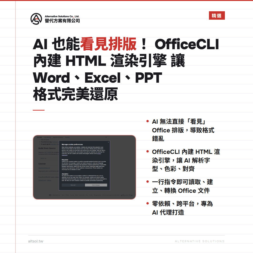 AI圖像截圖，展示一個網站或軟體介面，包含彈出視窗和文字內容，背景為深色主題，顯示管理或設定畫面，整體風格偏向科技與數位應用。