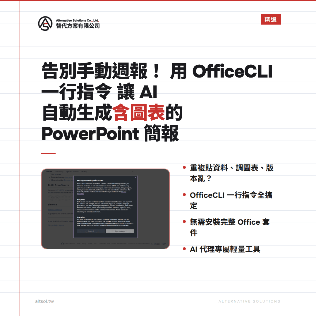 繁體中文 alt：這張圖片展示一個 PowerPoint 簡報範例，內容提到用 OfficeCLI 指令自動生成含圖表的 PowerPoint 簡報，背景是電腦螢幕上的簡報範例畫面。