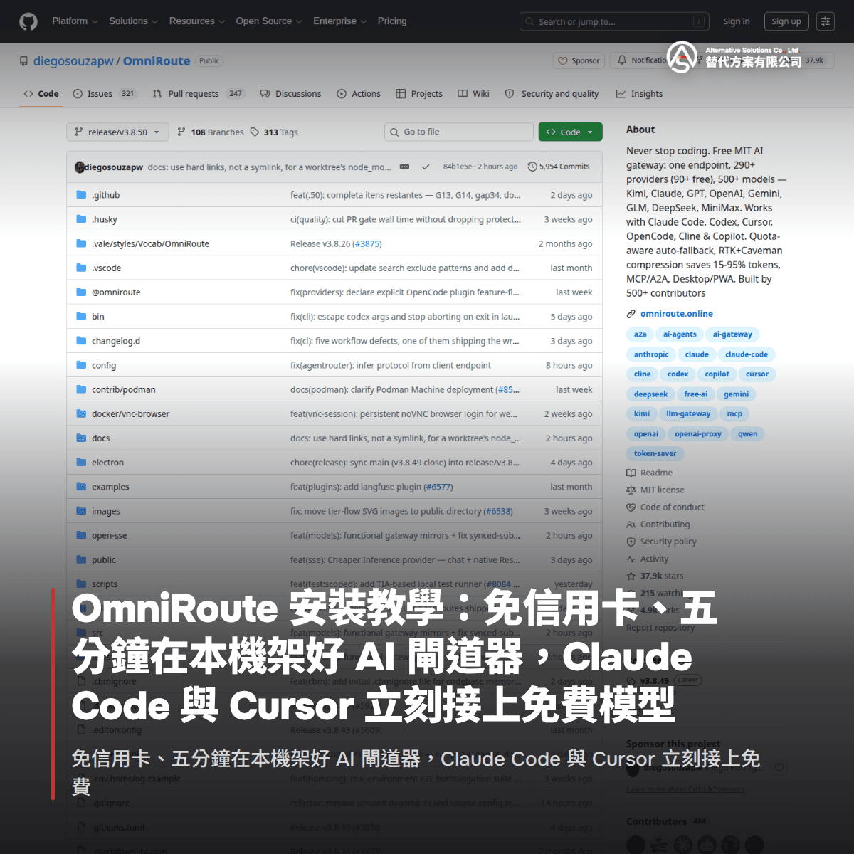 OmniRoute 安裝教學：免信用卡、五分鐘在本機架好 AI 閘道器，Claude Code 與 Cursor 立刻接上免費模型
