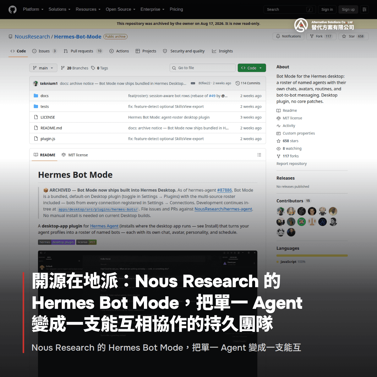 開源在地派：Nous Research 的 Hermes Bot Mode，把單一 Agent 變成一支能互相協作的持久團隊