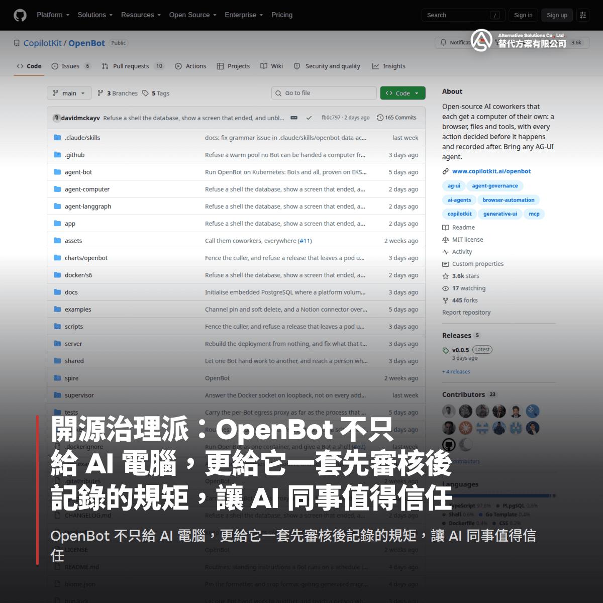 開源治理派：OpenBot 不只給 AI 電腦，更給它一套先審核後記錄的規矩，讓 AI 同事值得信任