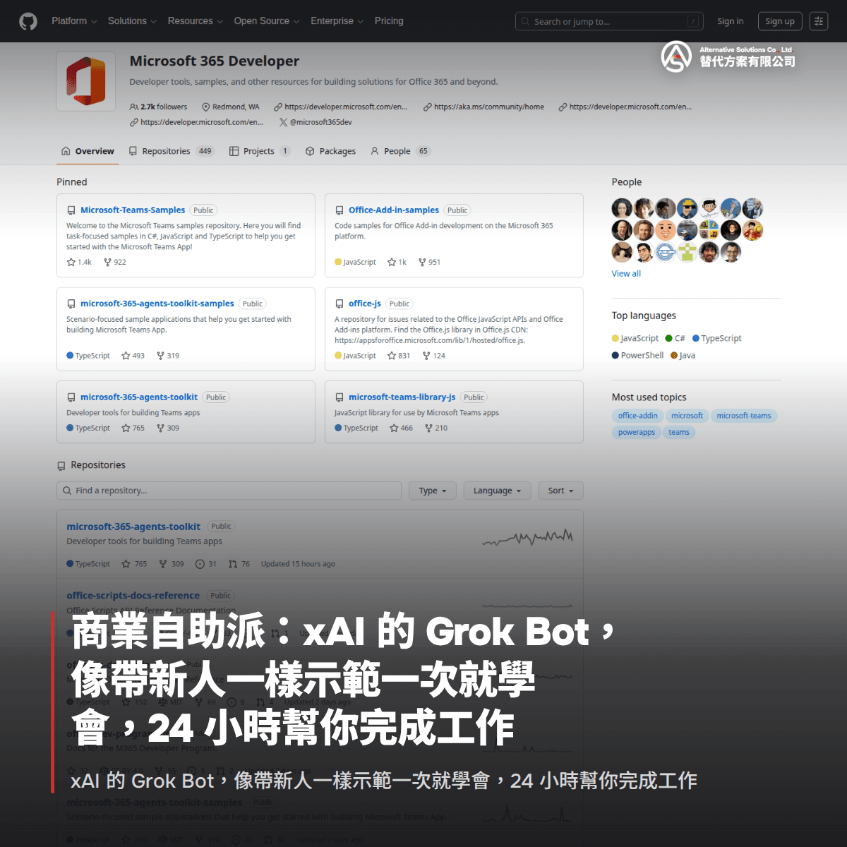 商業自助派：xAI 的 Grok Bot，像帶新人一樣示範一次就學會，24 小時幫你完成工作
