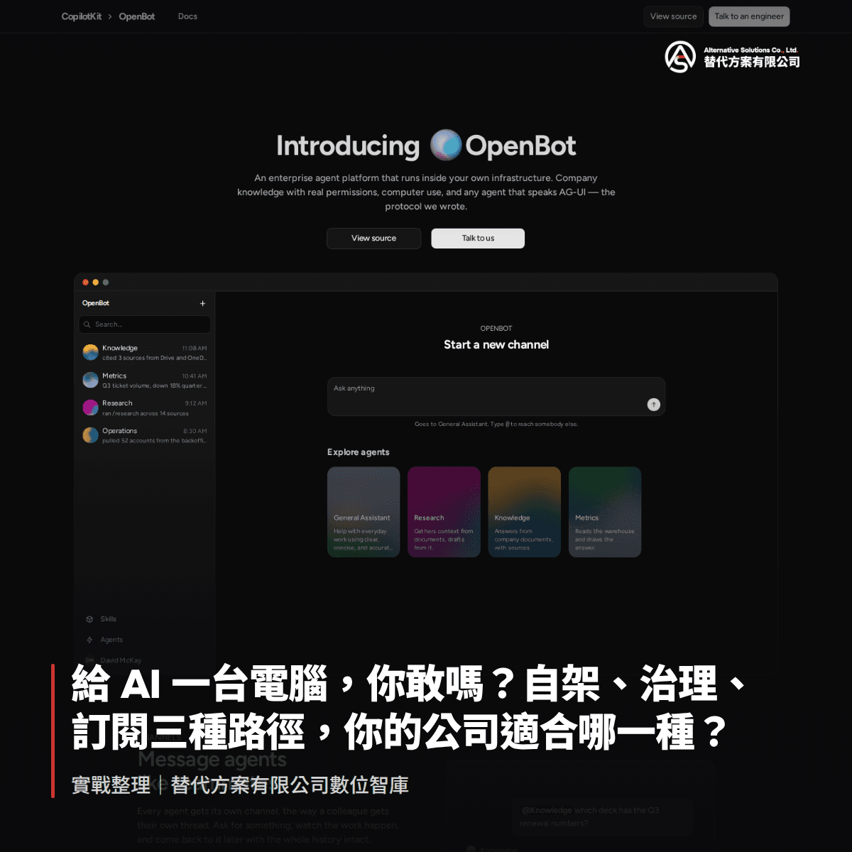 給 AI 一台電腦，你敢嗎？自架、治理、訂閱三種路徑，你的公司適合哪一種？