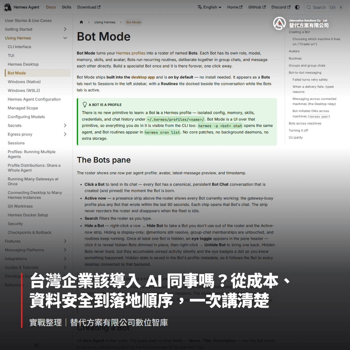 台灣企業該導入 AI 同事嗎？從成本、資料安全到落地順序，一次講清楚