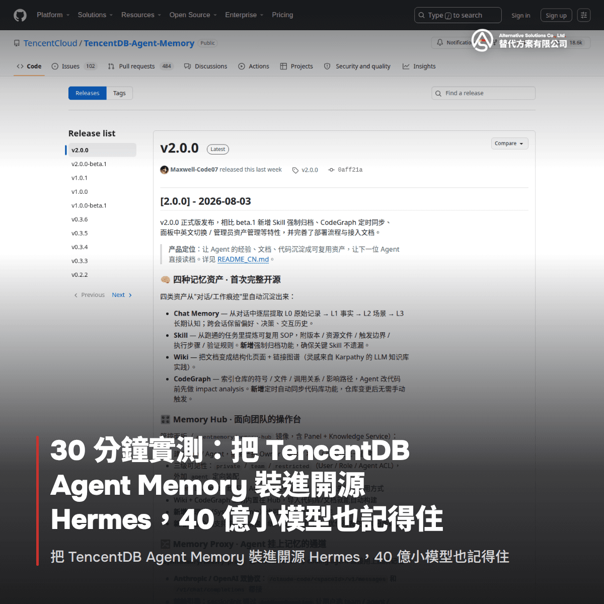 30 分鐘實測：把 TencentDB Agent Memory 裝進開源 Hermes，40 億小模型也記得住